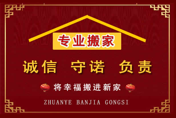 惠州搬家电话