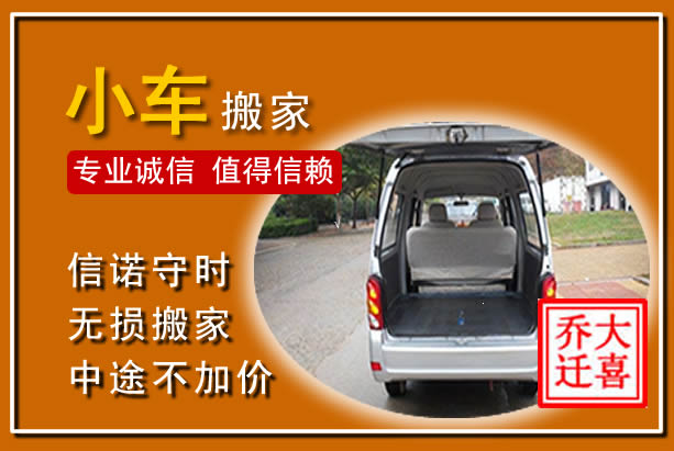 惠州个人搬家