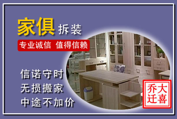 惠州家俱拆装搬运